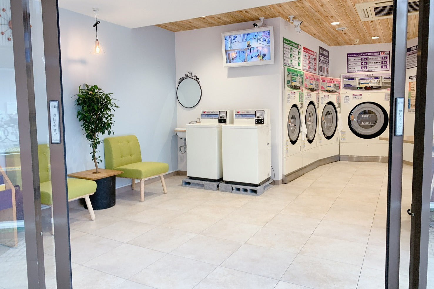 大型コインランドリー おひさまのよりみち 保谷店