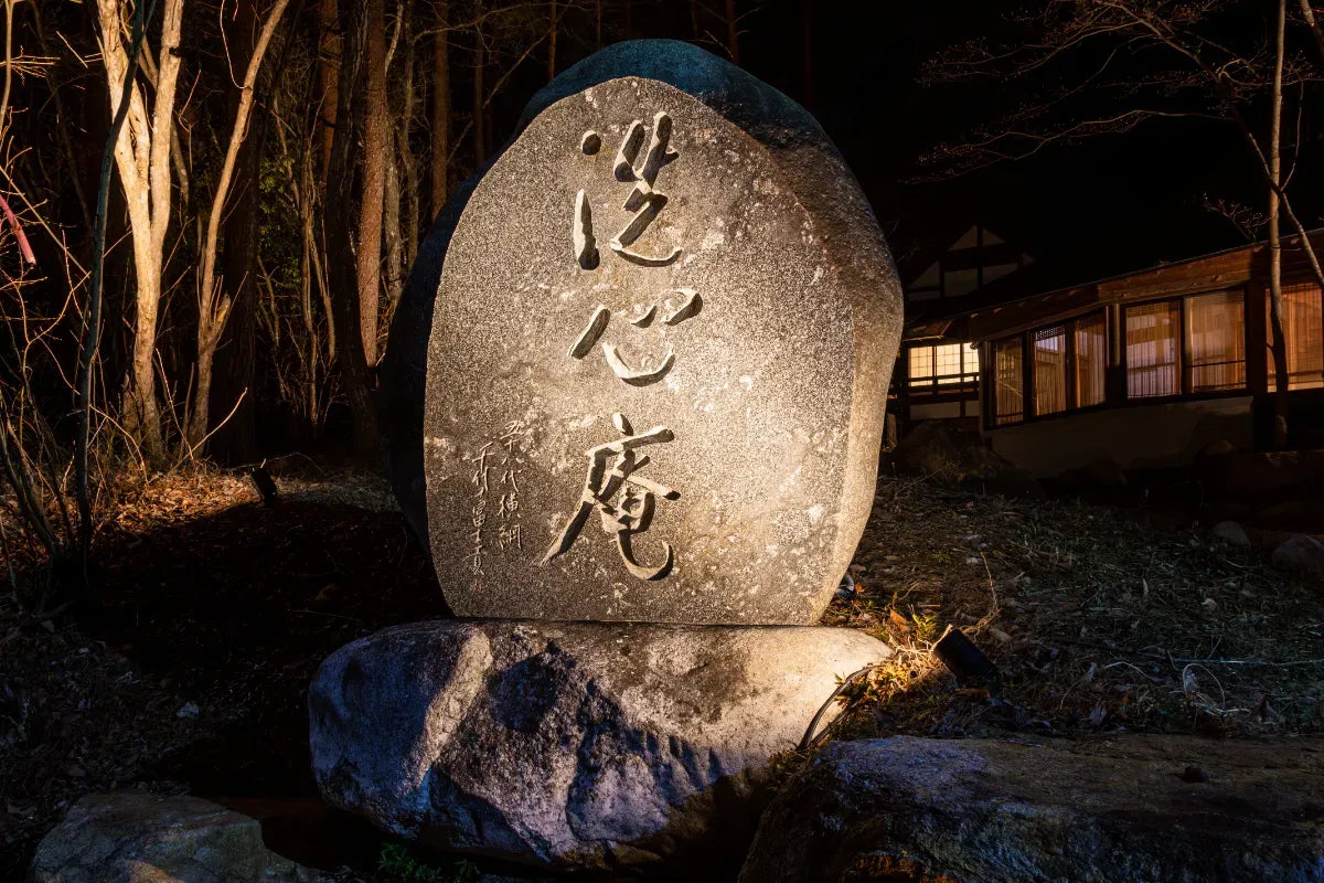 洗心庵