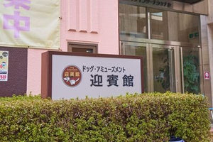 迎賓館CLUBスタジオ